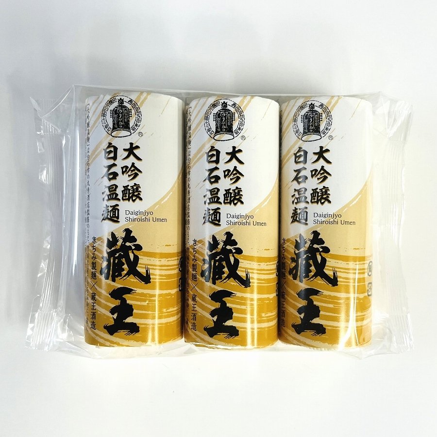 大吟醸白石温麺「蔵王」　100g×3束