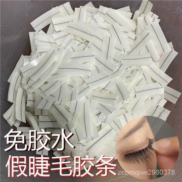 優質魔力自粘自黏免膠水假睫毛膠條3秒速戴防過敏新手必備眼睫毛00