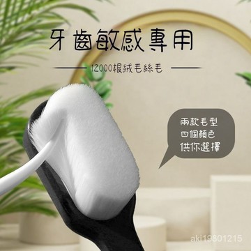 好物優選 牙刷軟毛月子孕㛿情侶萬根毛牙刷小頭韓式納米牙刷學生成人牙縫刷