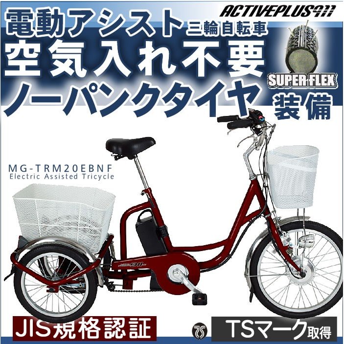 電動アシスト自転車 三輪 - 自転車、サイクリング