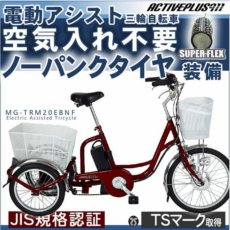 売れないので値下げします！高齢者三輪アシスト自転車