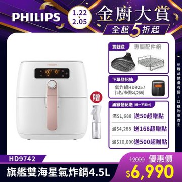 飛利浦 PHILIPS 旗鑑雙海星氣炸鍋4.5L_HD9742/62(附雙層架)