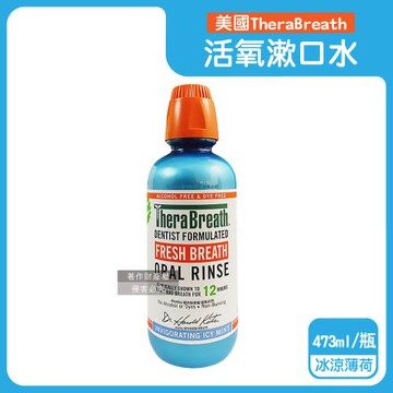 美國TheraBreath凱斯博士-活氧配方持久清新防口腔異味漱口水473ml/瓶-冰涼薄荷(藍)(約12HR長效淨味潔口液,口感溫和無色防染潔齒水)