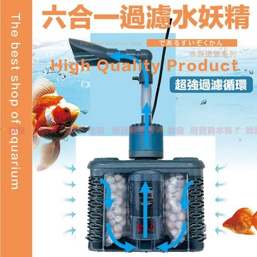 魚寶貝【6in1多功能過濾💦水妖精】過濾最強水妖精✅強迫式過濾〞水妖精 氣動水妖精 氣舉式過濾器 魚缸過濾器 打氣增氧