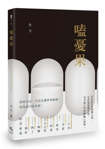 嗑憂果[二手書_良好]