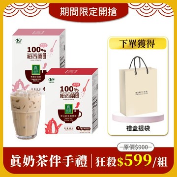 歐可茶葉 【真奶茶伴手禮】真奶茶任選2盒 附贈：精美提袋x1