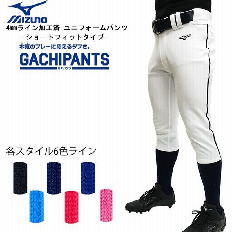 ミズノ 野球 Mizuno ミズノ 一般用 4mmライン加工済 ユニフォームパンツ ショートフィットタイプ 通販 Lineポイント最大0 5 Get Lineショッピング