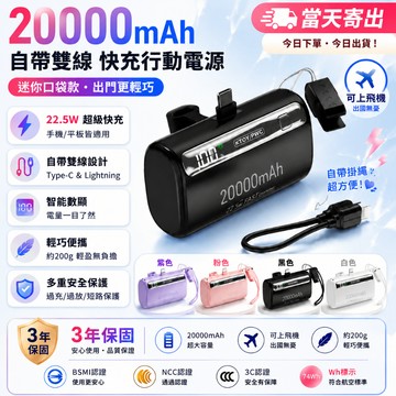 當天寄出【三年保固 wh標示 3ccc認證】防爆電芯 可上飛機 20000mAh 膠囊行動電源 22.5W快充 膠囊行充
