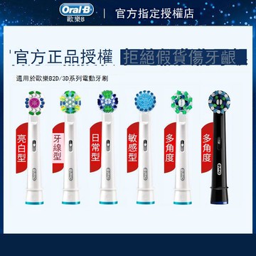 德國博朗OralB/歐樂B電動牙刷頭歐樂比成人通用替換刷圓頭原裝D12 b7172