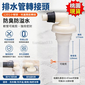 ✨桃園出貨✨滾筒洗衣機排水管20轉接頭防臭防溢水75下水管彎頭地漏50管道防臭 排水管轉接頭 管道防臭 防溢水下水管接頭