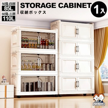 ANDYMAY2 大櫻經典款雙開門折疊收納櫃 收納箱_規格任選 (85L- 50寬四層/110L-60寬三層) AM-R601【收納箱 置物櫃 收納架】