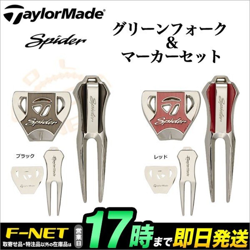 TaylorMade テーラーメイド ゴルフ KX622 Spider グリーンフォーク  マーカーセット 通販 LINEポイント最大0.5%GET  | LINEショッピング