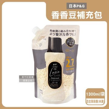 日本P&G-Lenor Eau de Luxe奢華12週衣物芳香顆粒香香豆補充包1300ml/袋-百合茉莉香(米黃)(多層次織品洗滌香氛豆,多機適用)