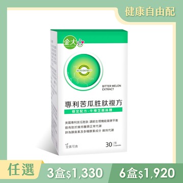 專利苦瓜胜肽牛樟芝菌絲體複方膠囊(30粒)*1盒