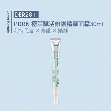 【DER28】極萃賦活修護精華面霜 30ml｜VITERRA REjuMax Premium PDRN