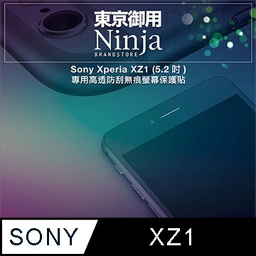 Ninja Sony Xperia XZ1 (5.2吋)專用高透防刮無痕螢幕保護貼