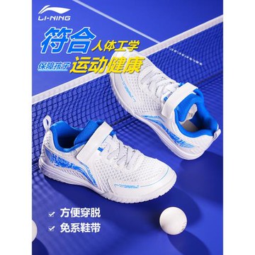 李寧兒童乒乓球鞋孫穎莎王楚欽同款粘扣透氣防滑耐磨運動球鞋正品