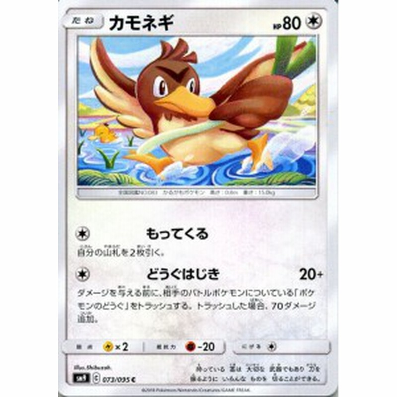 ポケモンカードゲーム Sm9 拡張パック タッグボルト カモネギ C ポケカ 無 たねポケモン 通販 Lineポイント最大1 0 Get Lineショッピング