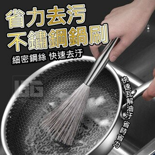 【粿女兒商行】??現貨 省力去污不鏽鋼鍋刷 廚房清潔刷 鍋刷