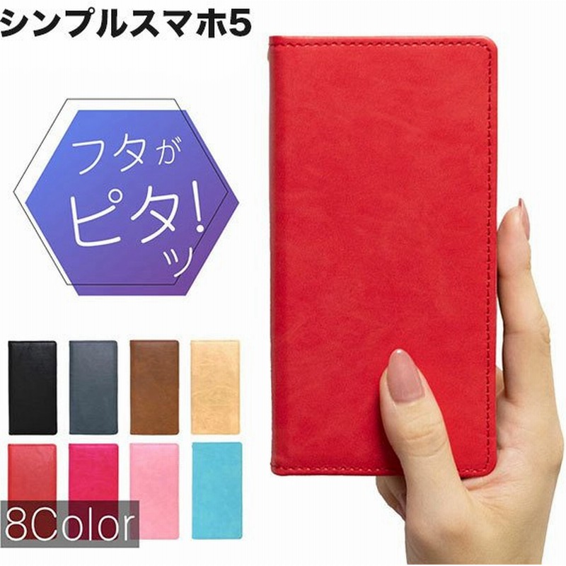 シンプルスマホ5 ケース 耐衝撃 A001sh シンプルスマホ 5 カバー 手帳型ケース スマホケース 手帳 おしゃれ スマホカバー 手帳型 かわいい 通販 Lineポイント最大0 5 Get Lineショッピング