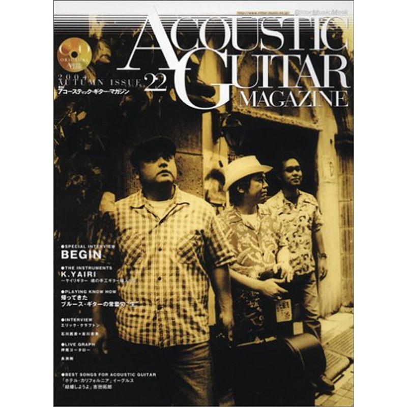 Acoustic guitar magazine volume 22 (リットーミュージック・ムック)