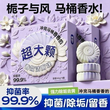 📣免運🚚臺灣出貨24H🚚梔子花香潔廁寶香氛潔廁塊廁所馬桶清潔劑持久留香強效清潔廁凝膠