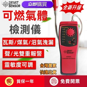 【臺灣熱銷】可燃氣體檢測儀 氣體檢測儀 便攜式氣體濃度測試儀
 高精度可燃氣體檢測儀檢漏儀易燃天然氣煤氣液化氣沼氣測漏報