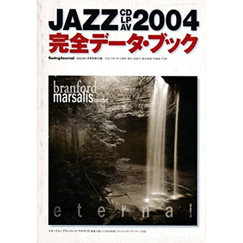 JAZZ CD LP AV 2004 完全データ・ブック（スイングジャーナル2005年1月号付録）