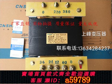 【廠家直銷 可打統編】上峰BK-3000VA干式控制變壓器380V220V變220V36V24V12V  3KVA