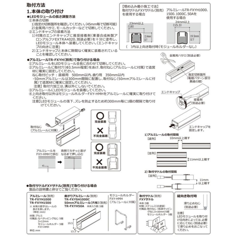 ＤＮライティング 棚下・間接照明用LEDモジュール FXYS-LED サイド