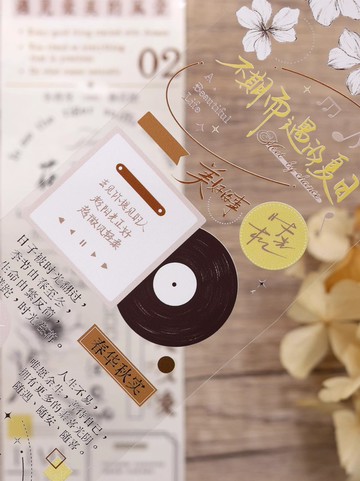 歲月悠悠 輕復古中英文字素 PET 紙膠帶  手帳字素