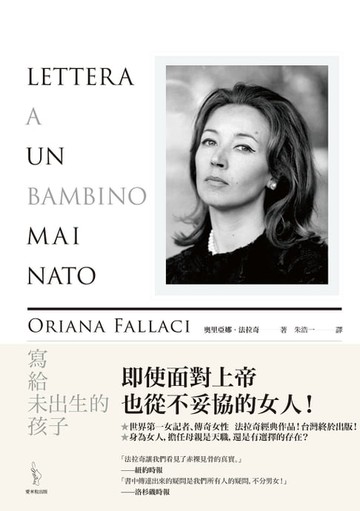 【電子書】寫給未出生的孩子