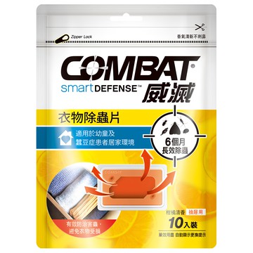 COMBAT 威滅 衣物除蟲片  6個月長效除蟲  適用於幼童及蠶豆症患者居家環境  5g  1包