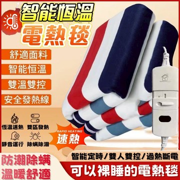 🔥隔日到貨🔥 暖身毯 110V 保暖毯 加熱墊 電毯 熱敷毯 熱敷 保溫毯 電毯 雙人電熱毯 單人電熱毯 條紋毯 暖熱毯