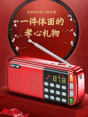 先科收音機老人專用老年人隨身聽播放器可充電半導體小型2025新款