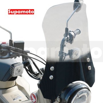 -Supamoto- 通用擋風鏡—加長雙色 (風鏡/復古/整流罩/檔車/街車/CT125/CB350/機車改裝)