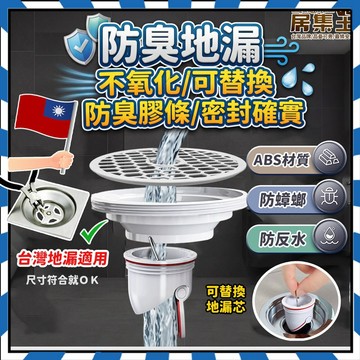 【適用90%台灣地漏】 地漏 排水孔蓋 防臭地漏 地漏防臭 地漏芯 排水孔地漏塞 排水孔過濾 浴室排水孔 防蟲地漏
