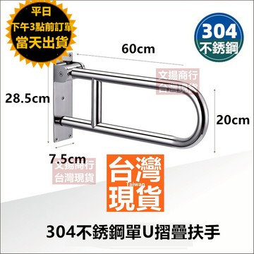 嘉義市現貨+保固 SUS304不銹鋼防滑扶手 安全防滑廁所扶手 馬桶扶手 醫院無障礙扶手 輔具 浴室扶手 老人扶手