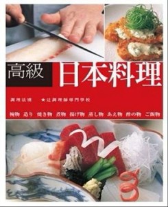 高級日本料理[二手書_普通]