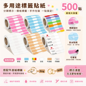方形飾品價格貼紙 500入 純白/白色愛心 標籤吊牌 珠寶戒指專用標籤貼 耐黏標價紙 附發票 台灣出貨 手飾 手環 髮圈