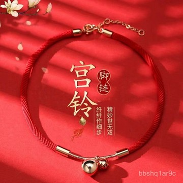 ✨限時下殺✨鈴鐺腳鏈女2022新款國潮宮廷宮鈴腳飾手工紅繩本命年足鏈