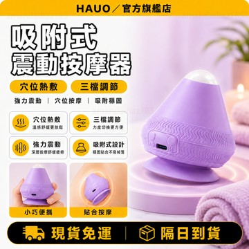 HAUO🏆電動熱敷 筋膜球🏆吸附式筋膜球 筋膜球 瑜珈按摩球 足底筋膜球 按摩球 刺刺球 穴道按摩器 肌肉放鬆 按摩熱敷