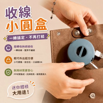 旋轉理線盒 充電線收納盒 圓潤集線器 辦公桌收納 數據線繞線盒 耳機線收納 捲線器 桌面線材整理