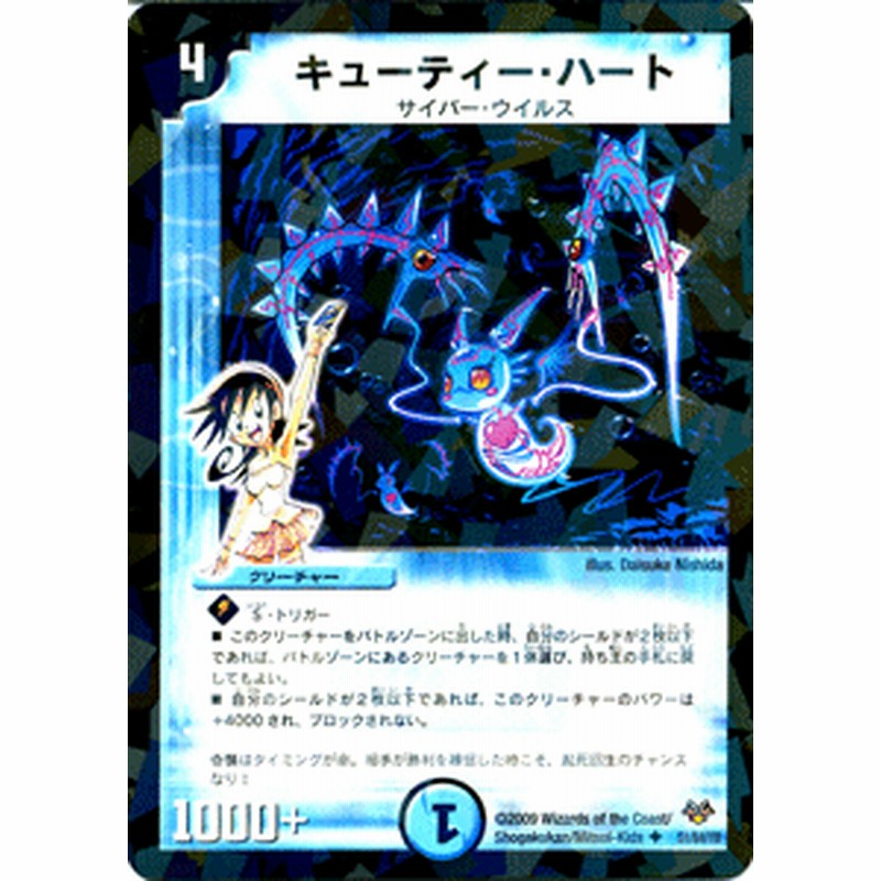 デュエルマスターズ カード キューティー ハート Dmc55 レジェンド 7 デュエマ レジェンド 水文明 クリーチャー サイバー ウイルス 通販 Lineポイント最大1 0 Get Lineショッピング