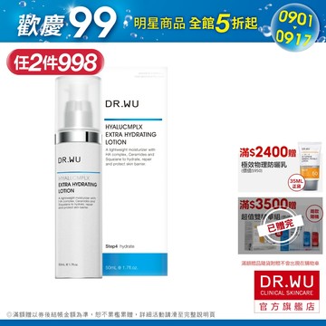 DR.WU 玻尿酸保濕精華乳50ML