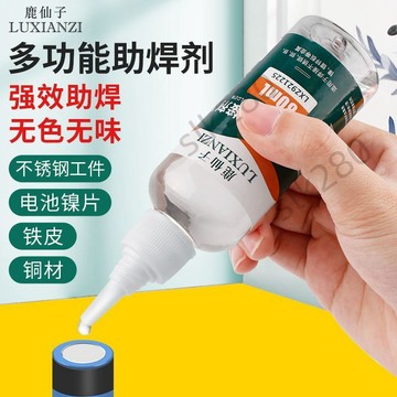 🔥slk嚴選🔥購滿199出貨鹿仙子不鏽鋼助焊劑強力多功能免清洗焊接劑液體松香電池鎳片鋅板嚴選