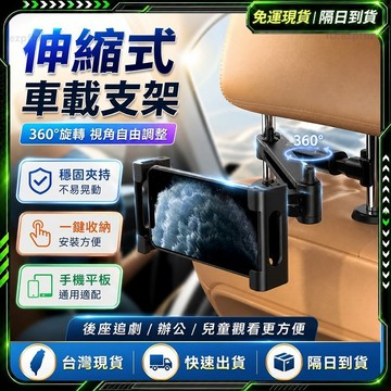 隔日達🚗舊版進化第三代 平板支架🚗後座手機架 360旋轉 後座平板架 手機架 支撐架 車用平板架 車用手機架 後座平板