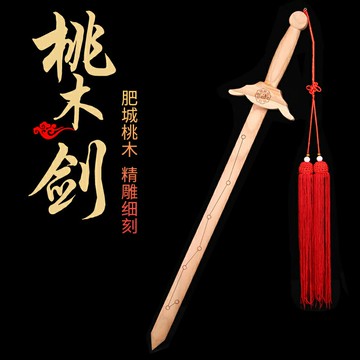 正宗肥城原木桃木劍隨身寶寶木雕客廳掛件