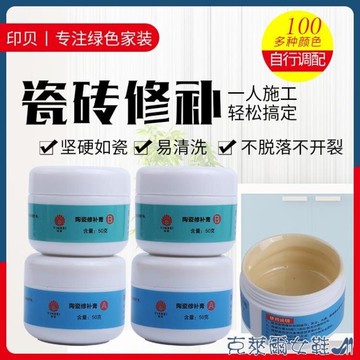 修補劑 快干8分鐘!瓷磚修補劑陶瓷膏補孔洞膠粘合劑地板磚釉面坑修復家用