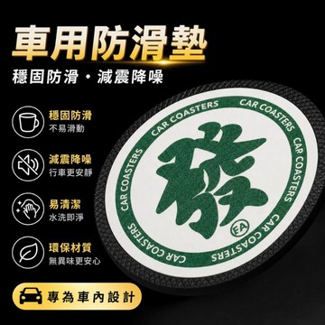 韓國進口💥 環保軟膠車載杯墊 圓形防滑吸水汽車水杯槽墊 易水洗通用汽車水杯槽墊 車載吸水杯墊 汽車置物墊 汽車水杯墊